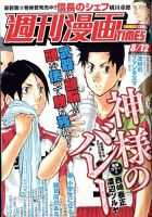 週刊 漫画TIMES (タイムス) 2022年8/12号 表紙
