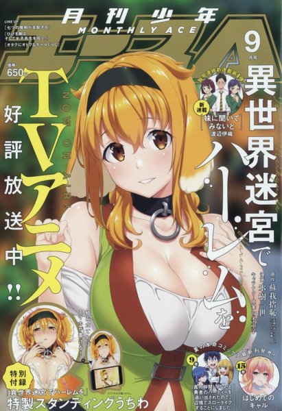 少年エース 2022年9月号 (発売日2022年07月26日) 表紙