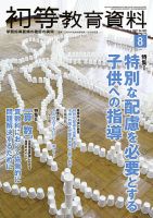 初等教育資料 2022年8月号 表紙