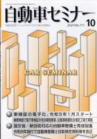 自動車セミナー 2021年10月号 表紙
