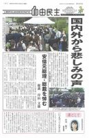 自由民主 第2990号 表紙