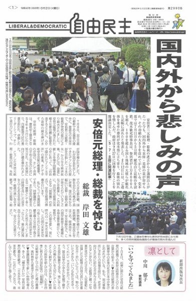 自由民主 第2990号 (発売日2022年07月26日) 表紙