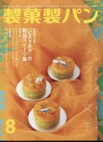 製菓製パン 2022年8月号 (発売日2022年07月27日) 表紙