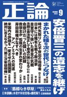 正論 2022年9月号 (発売日2022年08月01日) 表紙