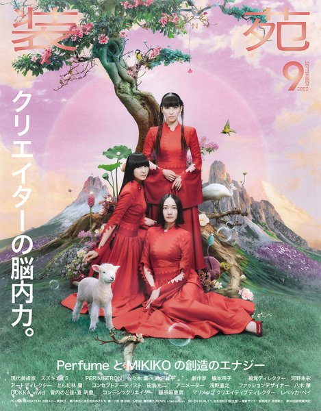装苑 2022年9月号 (発売日2022年07月28日) 表紙