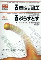 塑性と加工 2022年7月号 表紙