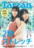 Tarzan（ターザン） 2022年8/11号 表紙