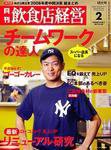 飲食店経営 2009年01月20日発売号 表紙