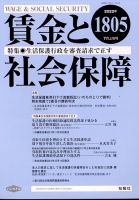 賃金と社会保障 2022年7/10号 表紙