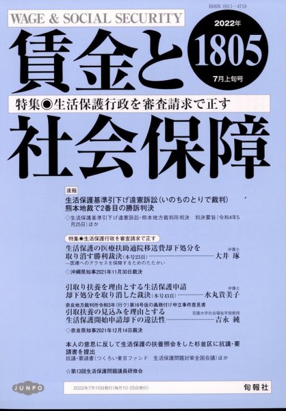 賃金と社会保障 2022年7/10号 (発売日2022年07月13日) 表紙