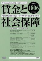 賃金と社会保障 2022年7/25号 表紙