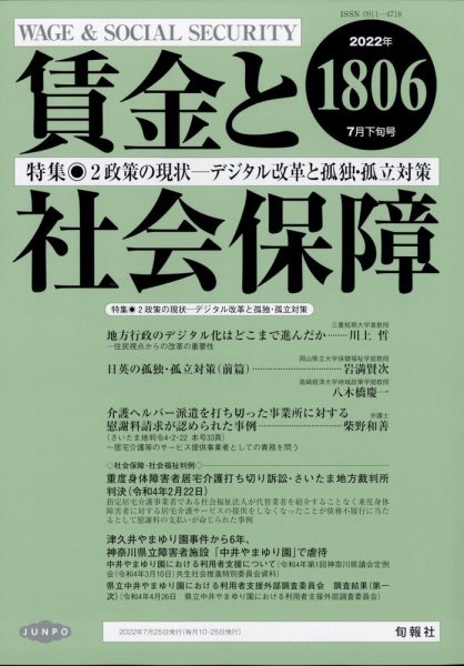 賃金と社会保障 2022年7/25号 (発売日2022年07月28日) 表紙