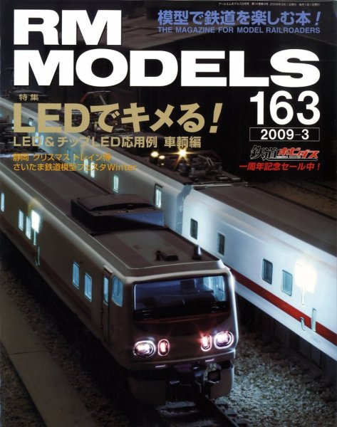 RM MODELS（RMモデルズ） 3月号 (発売日2009年01月21日) 表紙