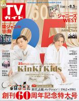 週刊TVガイド関西版 2022年8/5号 (発売日2022年07月27日) | 雑誌/定期購読の予約はFujisan