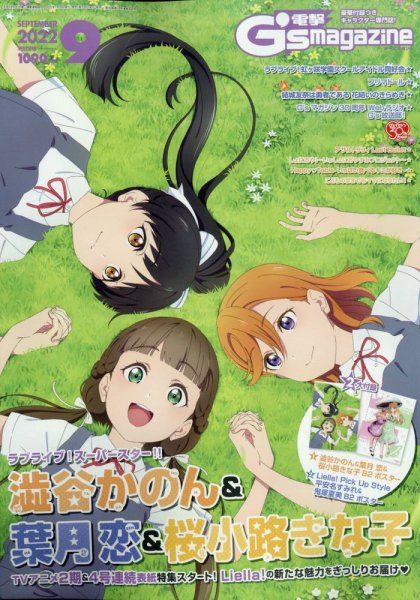 電撃G’s magazine (ジーズ マガジン)  2022年9月号 (発売日2022年07月29日) 表紙