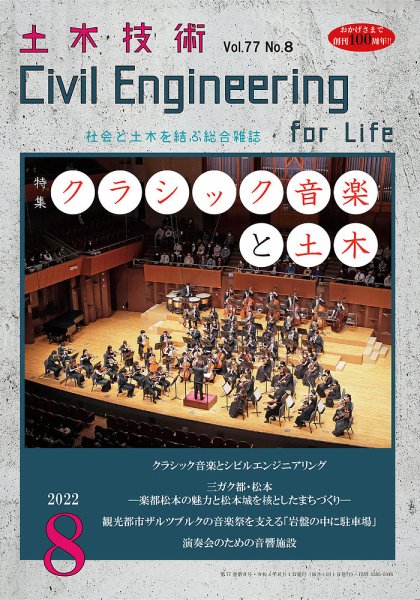 土木技術 2022年8月号 (発売日2022年07月28日) 表紙