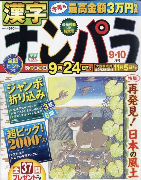 ナンパラ 2022年9月号 (発売日2022年07月26日) 表紙