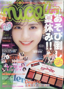 nicola (ニコラ) 2022年9月号