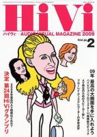 HiVi（ハイヴィ） 2009年2月号 表紙