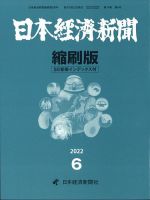 日本経済新聞縮刷版 表紙