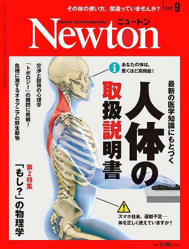 Newton（ニュートン） 2022年9月号 (発売日2022年07月26日) | 雑誌