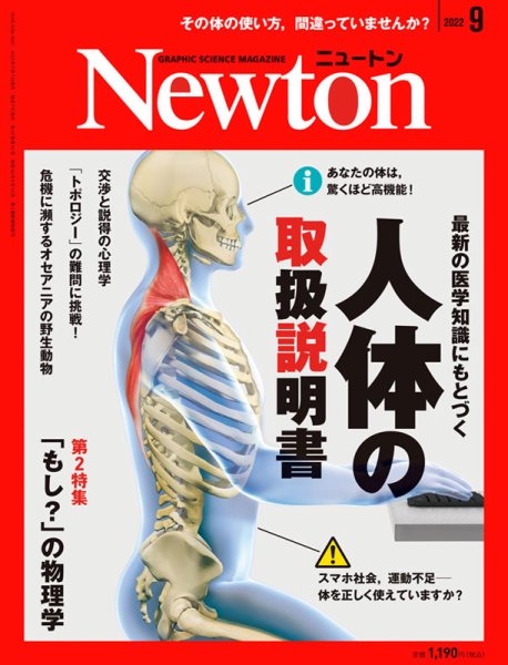 Newton（ニュートン） 2022年9月号 (発売日2022年07月26日) 表紙