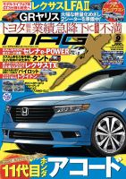ニューモデルマガジンX 2022年9月号 表紙