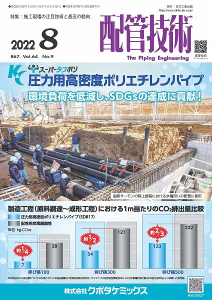 配管技術 2022年8月号 (発売日2022年08月01日) 表紙