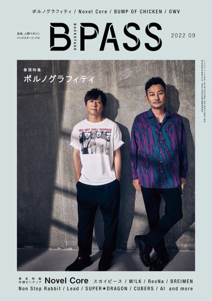 B-PASS（バックステージパス） 2022年9月号 (発売日2022年07月27日) 表紙