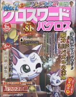 クロスワードパクロス 2022年9月号 表紙
