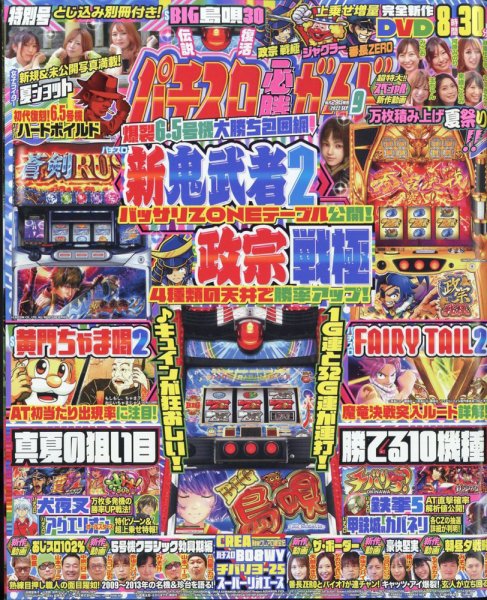 パチスロ必勝ガイド 2022年9月号 (発売日2022年07月29日) 表紙