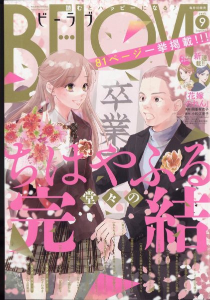 BE LOVE (ビーラブ) 2022年9月号 (発売日2022年08月01日) 表紙