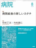 病院 Vol.81 No.8 表紙