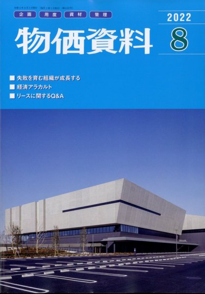 物価資料 2022年8月号 (発売日2022年07月28日) 表紙