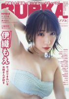 BUBKA（ブブカ） 2022年9月号 表紙