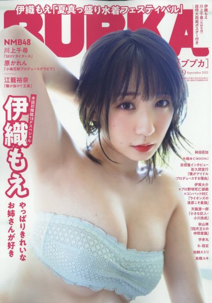 BUBKA（ブブカ） 2022年9月号 (発売日2022年07月29日) 表紙