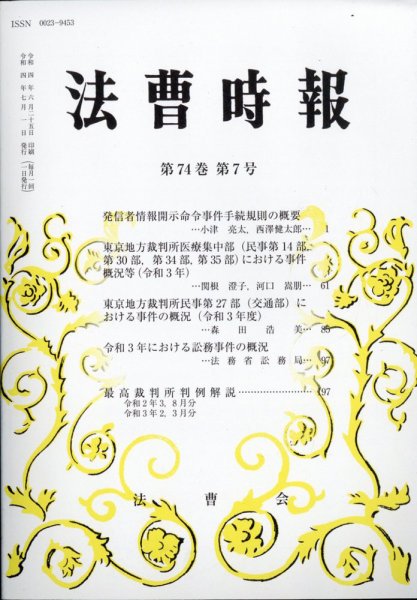 法曹時報 2022年7月号 (発売日2022年07月29日) 表紙