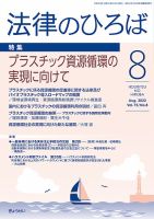 法律のひろば 2022年8月号 表紙