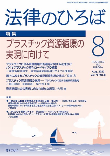 法律のひろば 2022年8月号 (発売日2022年08月02日) 表紙