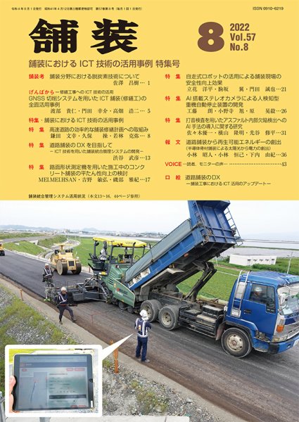 舗装 2022年8月号 (発売日2022年08月01日) 表紙