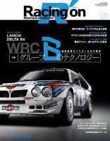 Racing on(レーシングオン) No.520 (発売日2022年08月01日) 表紙