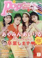 Popteen(ポップティーン)のバックナンバー | 雑誌/定期購読の