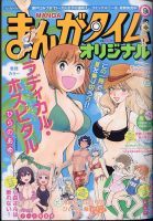 まんがタイムオリジナル 2022年9月号 表紙