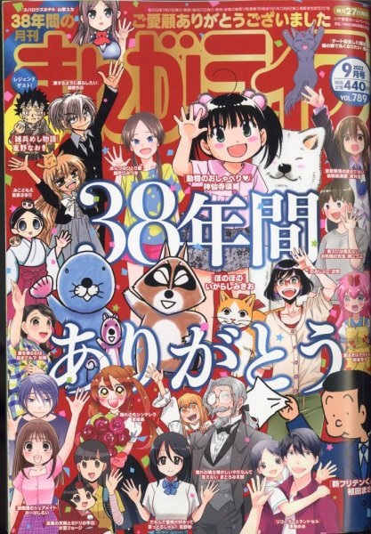 まんがライフ 2022年9月号 (発売日2022年07月27日) 表紙