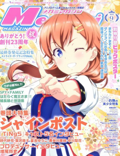 Fujisan.co.jp【Megami Magazine(メガミマガジン） 2022年9月号(2022年7月30日発売)】
