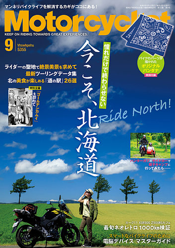 モーターサイクリスト 2022年9月号 (発売日2022年08月01日) | 雑誌