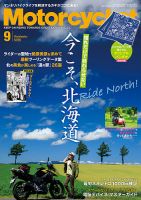 モーターサイクリスト 2022年9月号 表紙