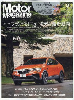 Motor Magazine（モーターマガジン） 2022/09 (発売日2022年08月01日) 表紙