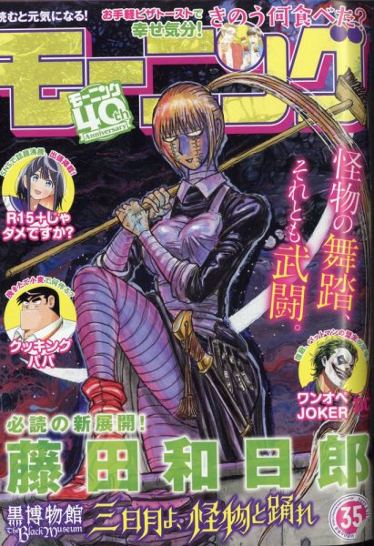 モーニング 2022年8/11号 (発売日2022年07月28日) 表紙
