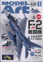 モデルアートのバックナンバー (2ページ目 15件表示) | 雑誌/定期購読